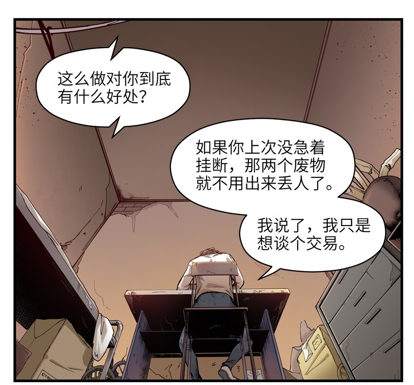 《反派初始化》漫画最新章节014 只要是人，就有弱点免费下拉式在线观看章节第【23】张图片