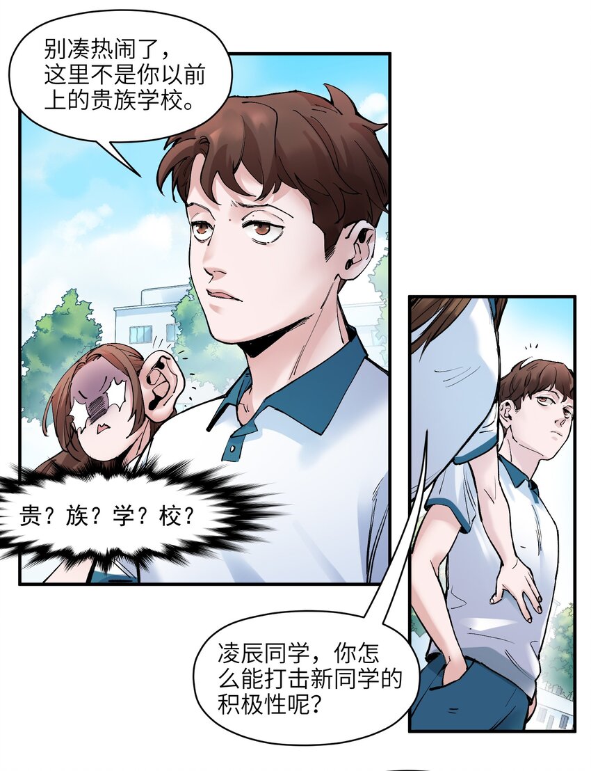 《反派初始化》漫画最新章节017 你的能力少用为好免费下拉式在线观看章节第【18】张图片