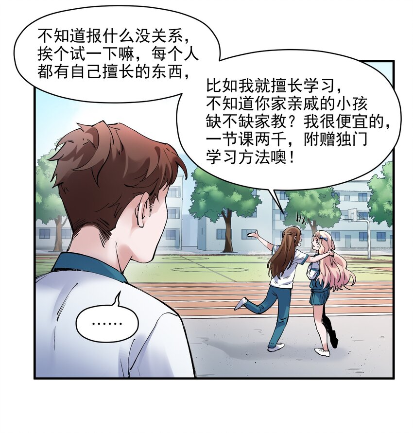 《反派初始化》漫画最新章节017 你的能力少用为好免费下拉式在线观看章节第【20】张图片