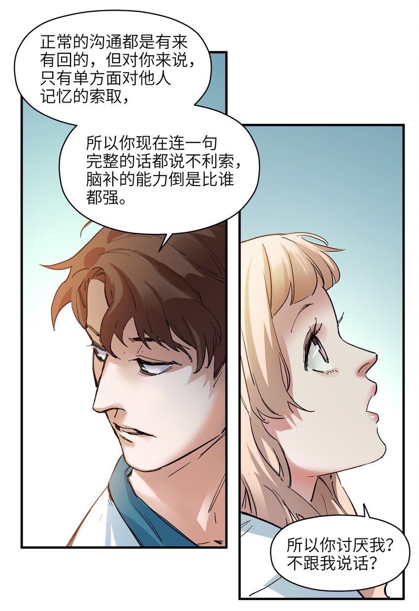 《反派初始化》漫画最新章节017 你的能力少用为好免费下拉式在线观看章节第【41】张图片