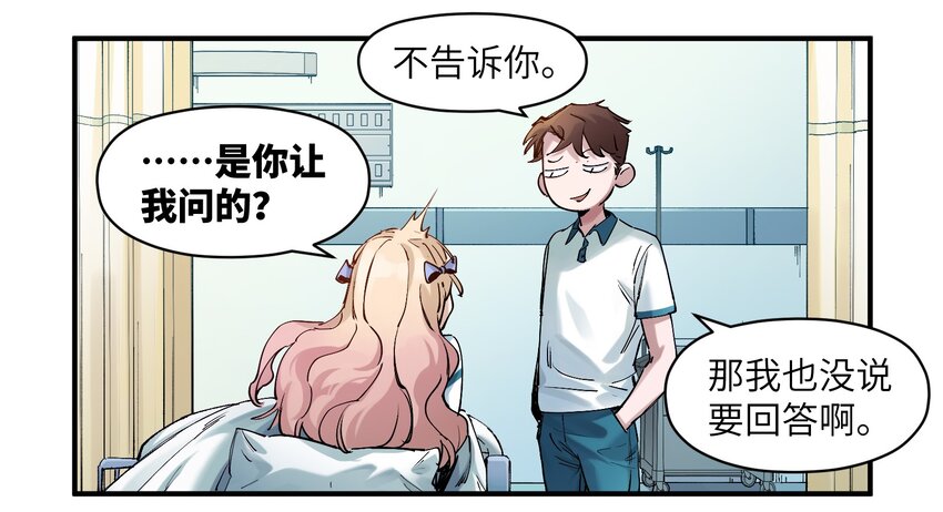 《反派初始化》漫画最新章节017 你的能力少用为好免费下拉式在线观看章节第【48】张图片