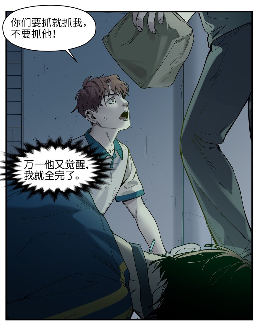 《反派初始化》漫画最新章节018 你们不要再打啦！免费下拉式在线观看章节第【41】张图片