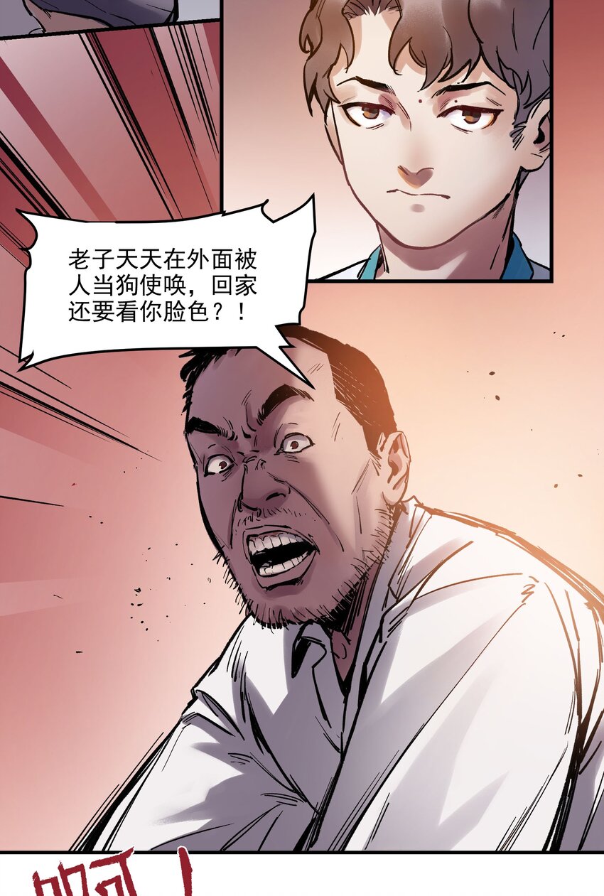 《反派初始化》漫画最新章节003 来，杀了她免费下拉式在线观看章节第【33】张图片