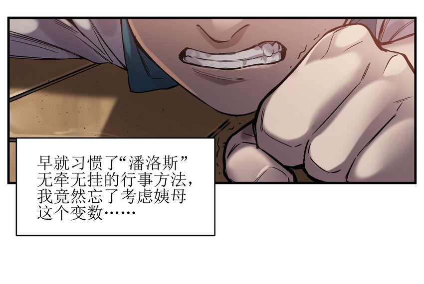 《反派初始化》漫画最新章节021 我会摧毁你在乎的每一样东西免费下拉式在线观看章节第【38】张图片