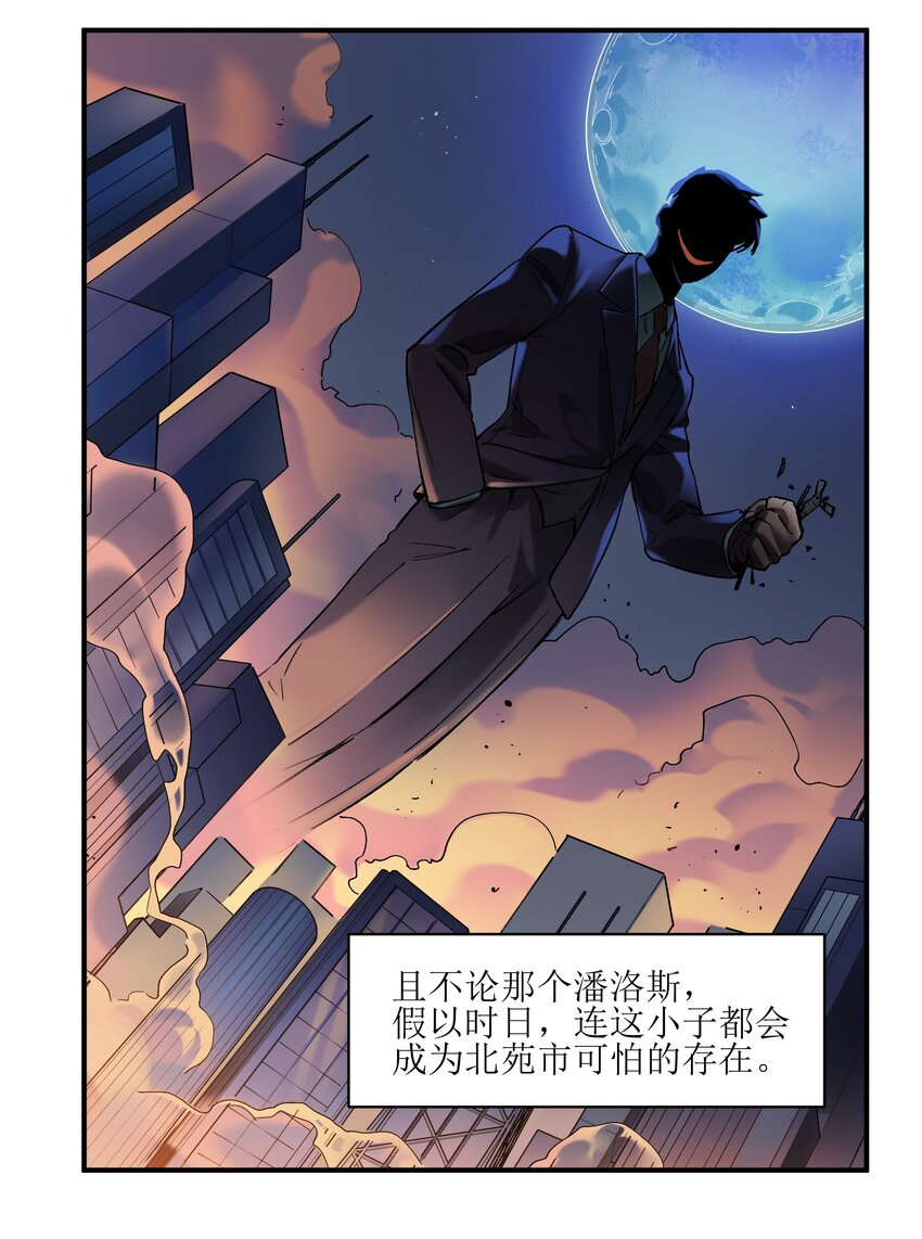 《反派初始化》漫画最新章节021 我会摧毁你在乎的每一样东西免费下拉式在线观看章节第【44】张图片