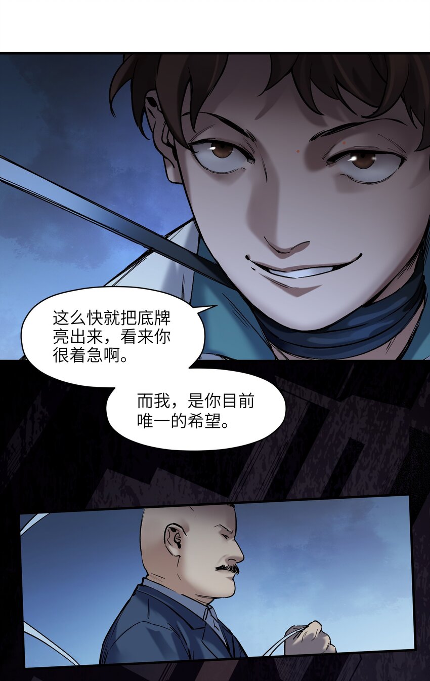 《反派初始化》漫画最新章节021 我会摧毁你在乎的每一样东西免费下拉式在线观看章节第【8】张图片