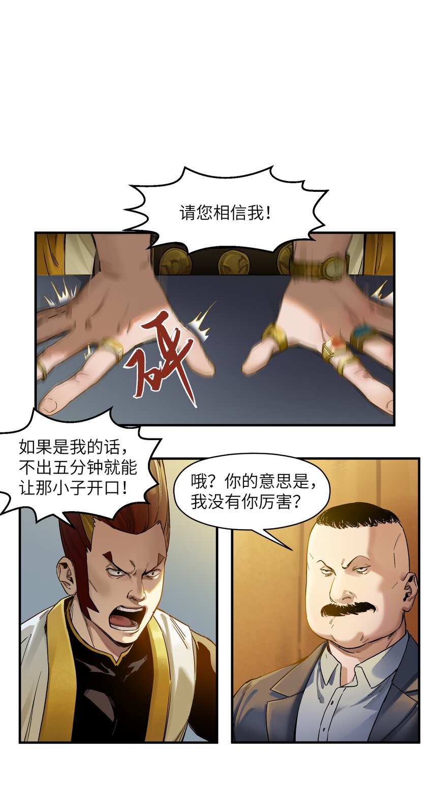 《反派初始化》漫画最新章节022 有脑子谁还当反派啊！免费下拉式在线观看章节第【7】张图片