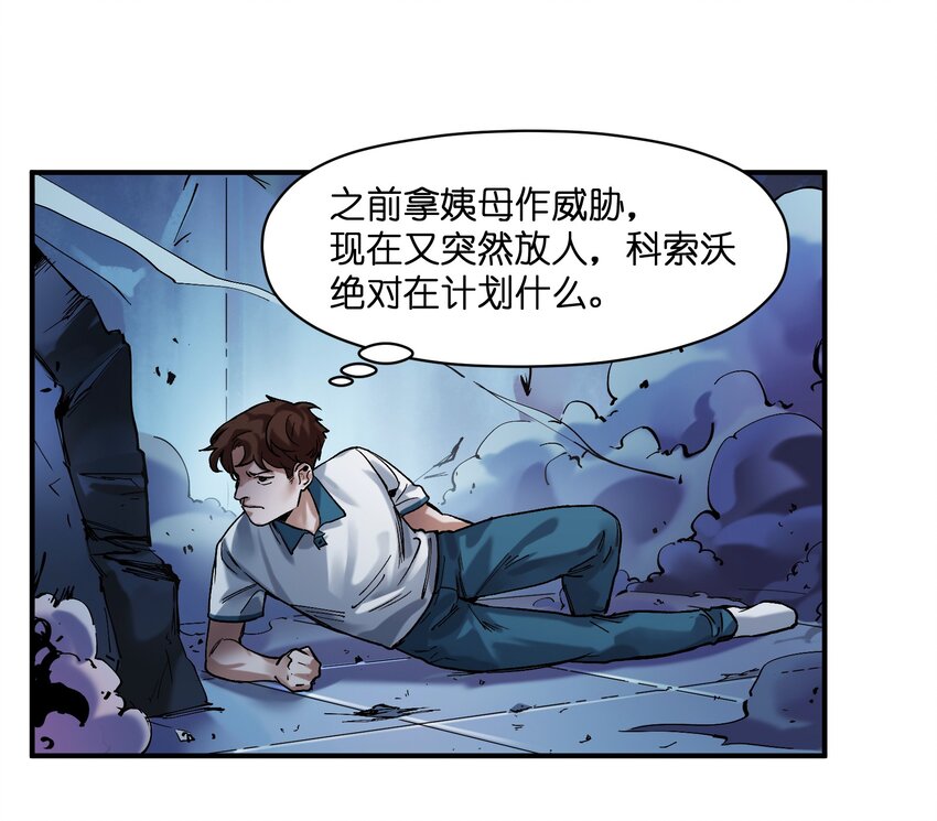 《反派初始化》漫画最新章节023 去他的潘洛斯！免费下拉式在线观看章节第【23】张图片