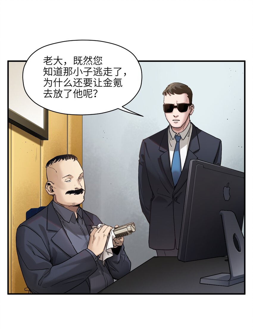 《反派初始化》漫画最新章节023 去他的潘洛斯！免费下拉式在线观看章节第【3】张图片