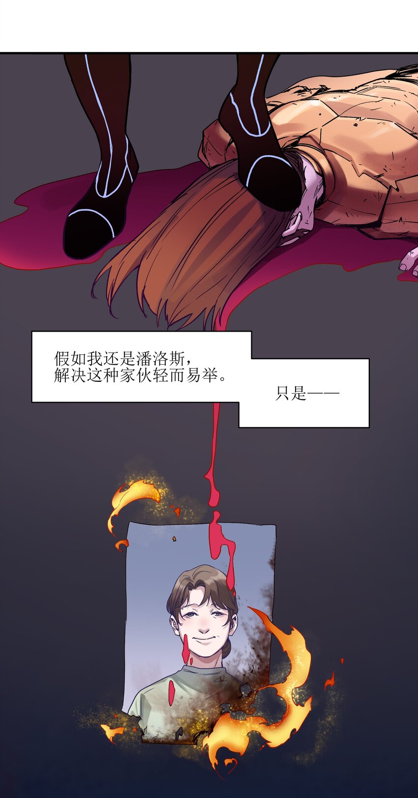 《反派初始化》漫画最新章节023 去他的潘洛斯！免费下拉式在线观看章节第【32】张图片