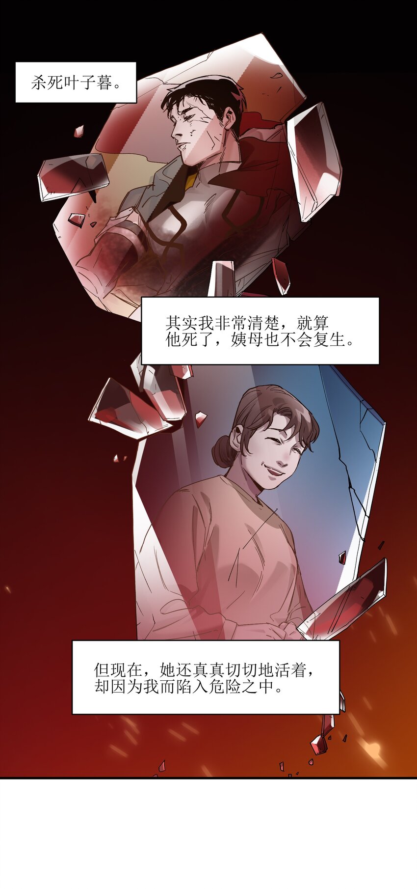 《反派初始化》漫画最新章节023 去他的潘洛斯！免费下拉式在线观看章节第【34】张图片