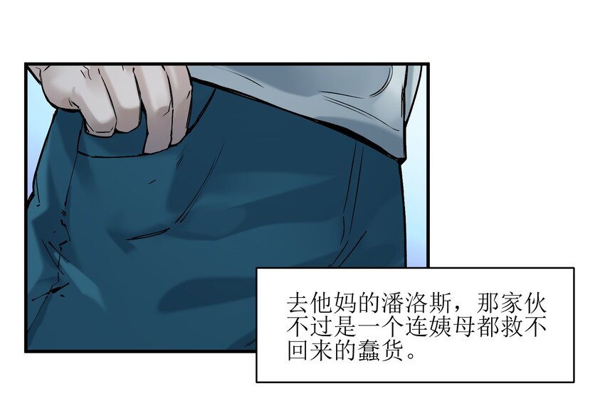 《反派初始化》漫画最新章节023 去他的潘洛斯！免费下拉式在线观看章节第【38】张图片