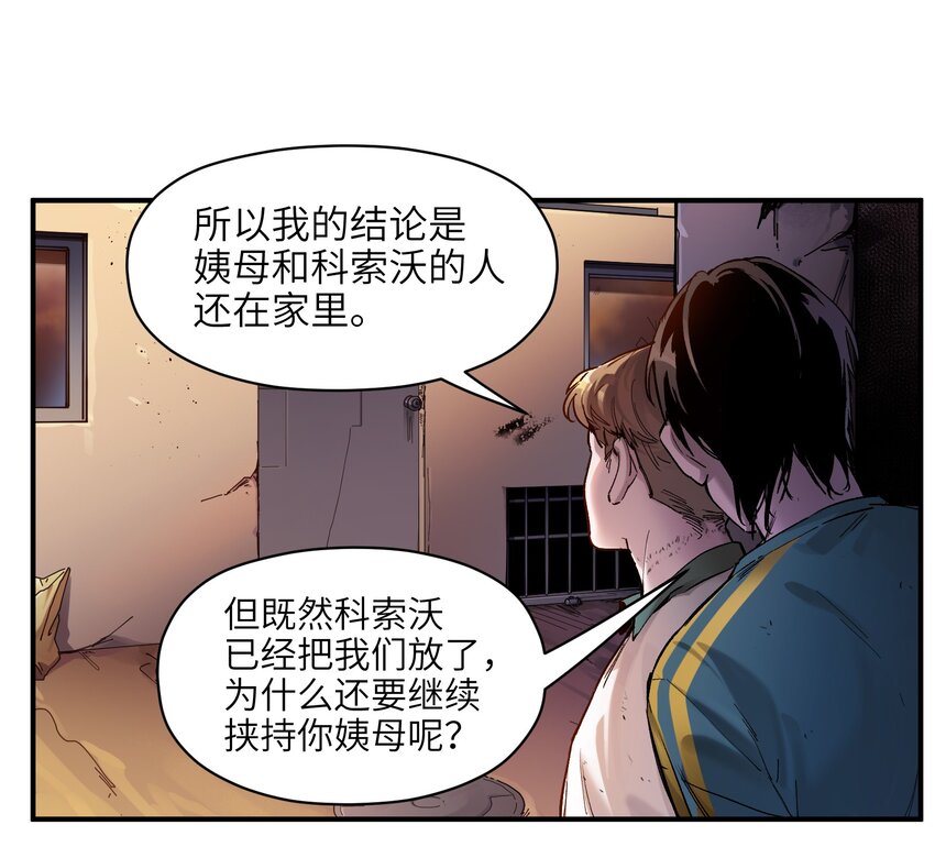 《反派初始化》漫画最新章节024 永远别做最坏的打算免费下拉式在线观看章节第【26】张图片