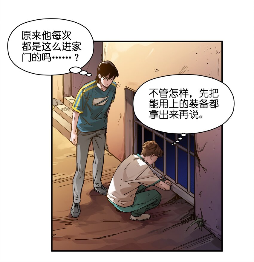 《反派初始化》漫画最新章节024 永远别做最坏的打算免费下拉式在线观看章节第【28】张图片