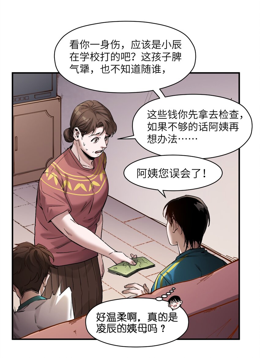 《反派初始化》漫画最新章节024 永远别做最坏的打算免费下拉式在线观看章节第【42】张图片