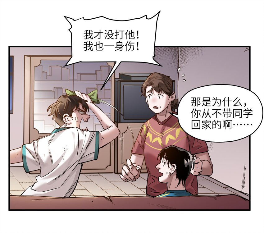 《反派初始化》漫画最新章节024 永远别做最坏的打算免费下拉式在线观看章节第【43】张图片