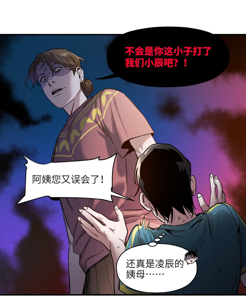 《反派初始化》漫画最新章节024 永远别做最坏的打算免费下拉式在线观看章节第【45】张图片