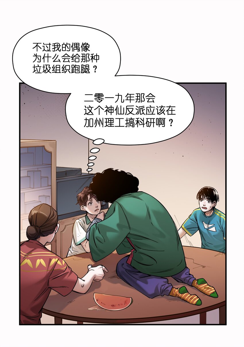 《反派初始化》漫画最新章节025 我也要去！免费下拉式在线观看章节第【21】张图片