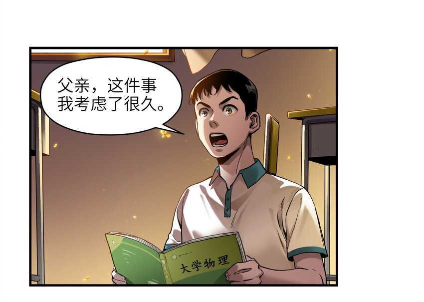 《反派初始化》漫画最新章节027 老子爱干啥就干啥！免费下拉式在线观看章节第【24】张图片