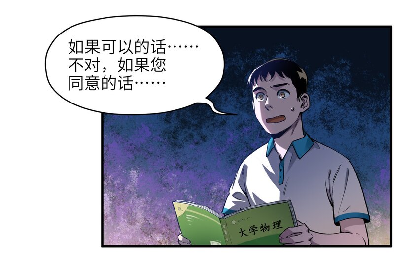 《反派初始化》漫画最新章节027 老子爱干啥就干啥！免费下拉式在线观看章节第【25】张图片