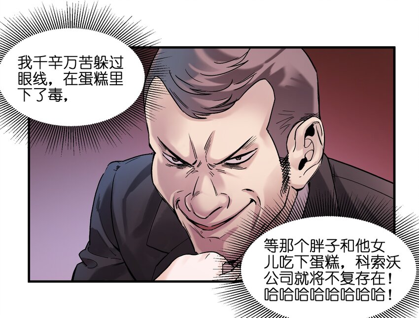 《反派初始化》漫画最新章节029 你有超能力？傻子才信！免费下拉式在线观看章节第【4】张图片