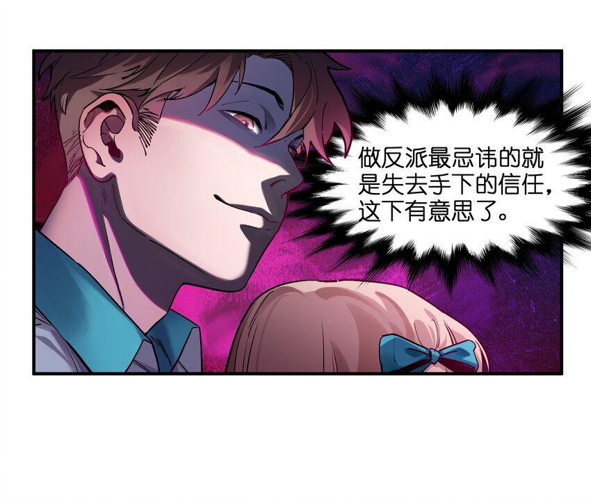 《反派初始化》漫画最新章节030 你们都是重生回来搞我的吧？！免费下拉式在线观看章节第【4】张图片