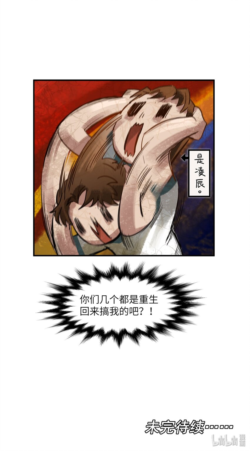 《反派初始化》漫画最新章节030 你们都是重生回来搞我的吧？！免费下拉式在线观看章节第【48】张图片