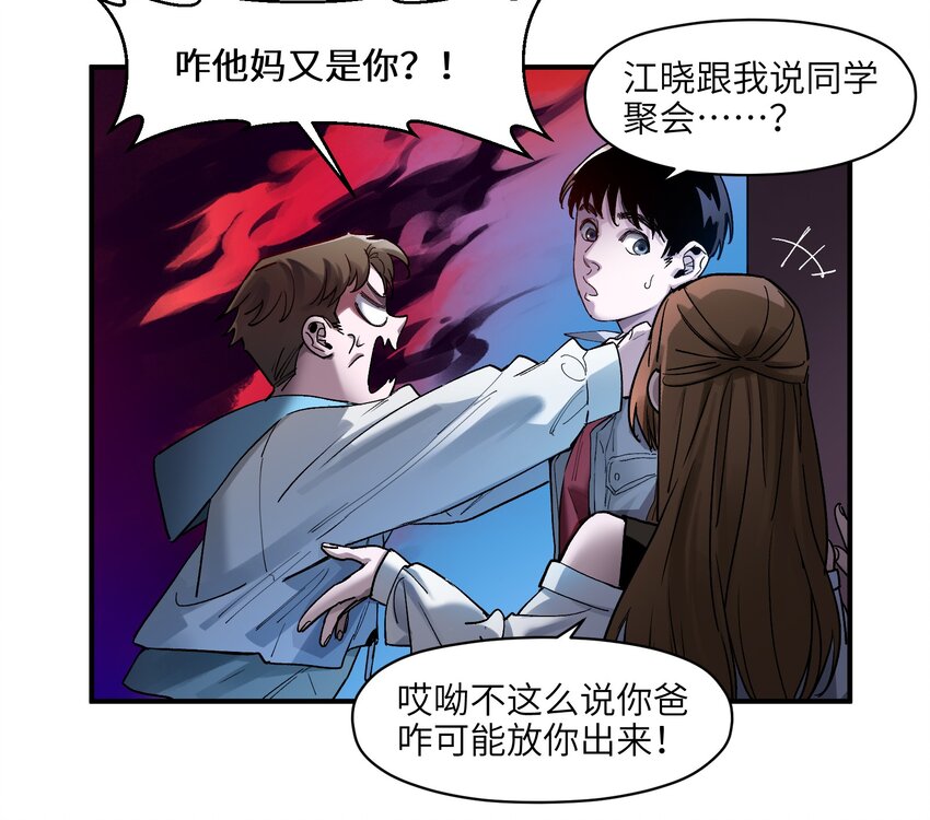 《反派初始化》漫画最新章节032 我们去拯救世界！免费下拉式在线观看章节第【36】张图片