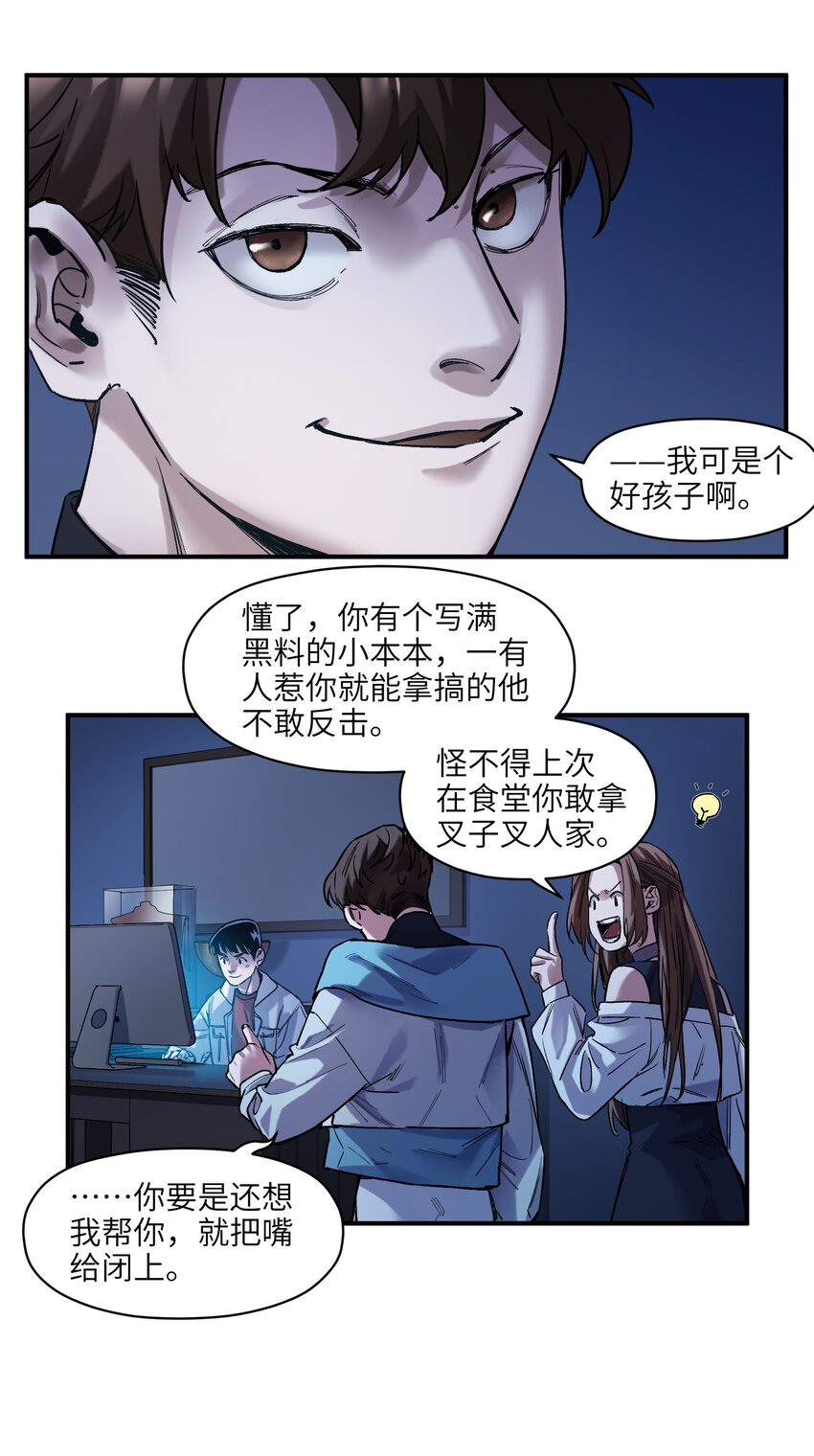 《反派初始化》漫画最新章节033 我可是个好孩子啊！免费下拉式在线观看章节第【13】张图片