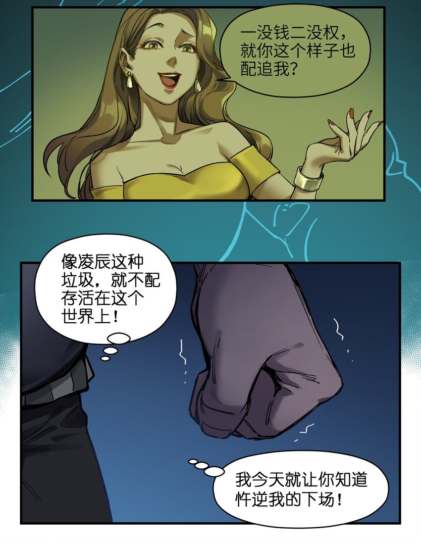 《反派初始化》漫画最新章节033 我可是个好孩子啊！免费下拉式在线观看章节第【19】张图片