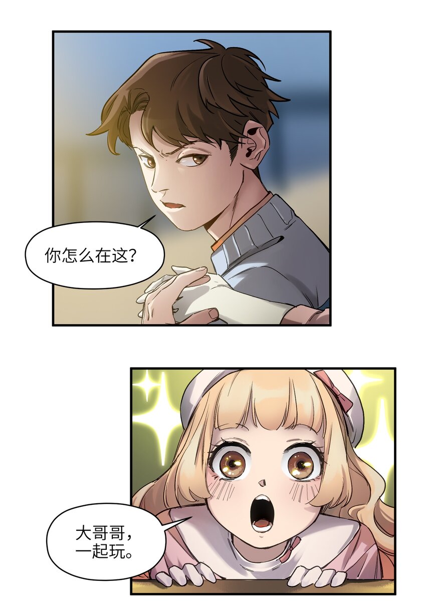 《反派初始化》漫画最新章节036 凌辰，你把我们小姐变傻了！免费下拉式在线观看章节第【11】张图片