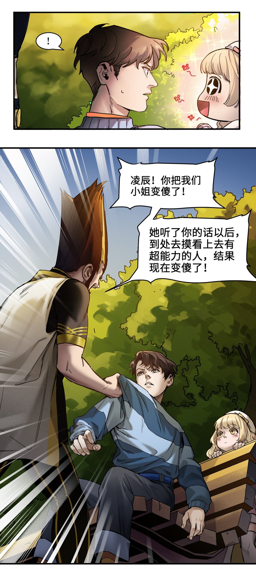 《反派初始化》漫画最新章节036 凌辰，你把我们小姐变傻了！免费下拉式在线观看章节第【12】张图片