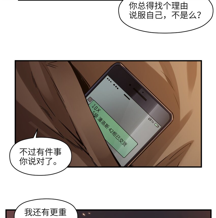 《反派初始化》漫画最新章节037 蛋挞还有伐啦？免费下拉式在线观看章节第【26】张图片