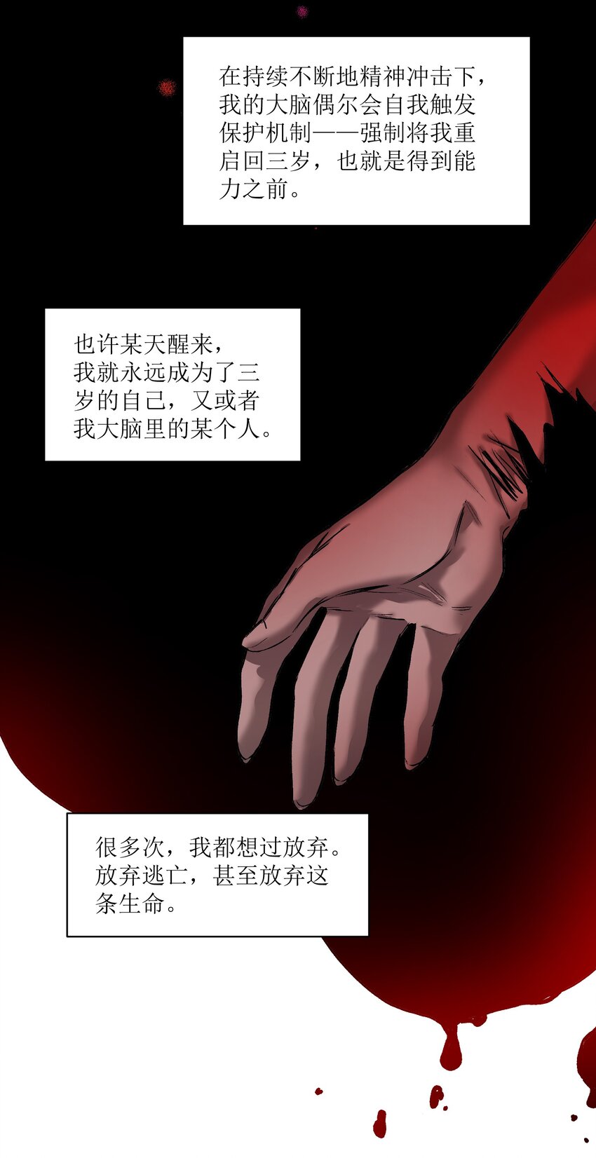 《反派初始化》漫画最新章节038 为什么你的求生意志那么强？免费下拉式在线观看章节第【8】张图片