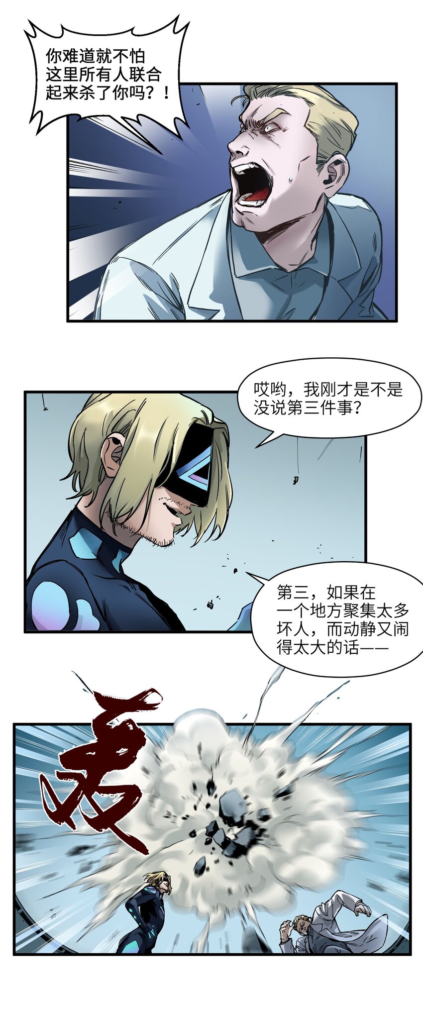 《反派初始化》漫画最新章节039 我第三件事是不是忘记说了？免费下拉式在线观看章节第【28】张图片