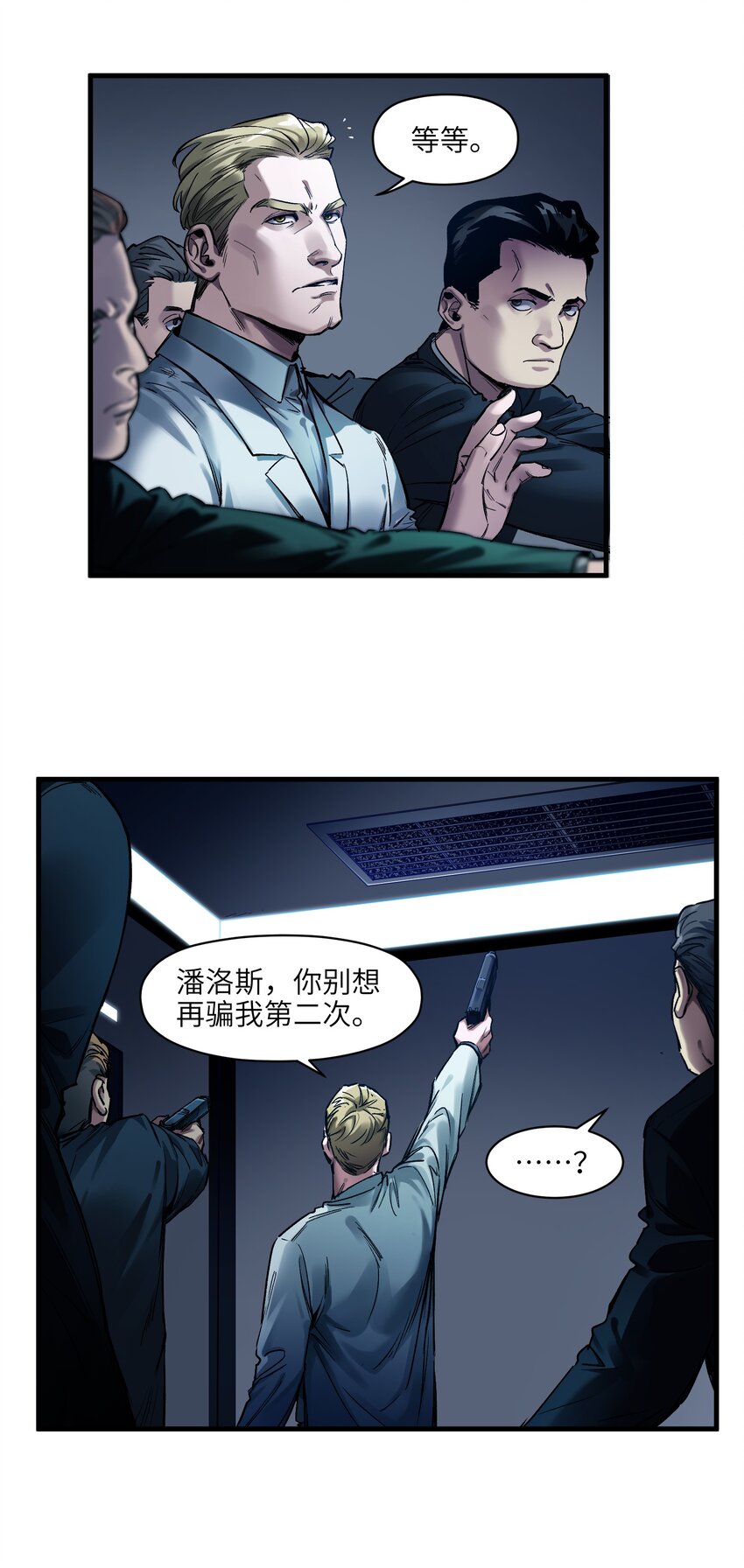 《反派初始化》漫画最新章节039 我第三件事是不是忘记说了？免费下拉式在线观看章节第【4】张图片