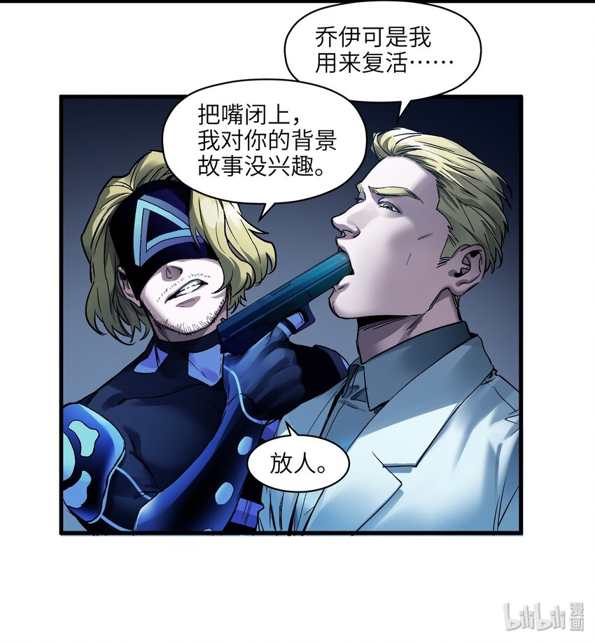 《反派初始化》漫画最新章节039 我第三件事是不是忘记说了？免费下拉式在线观看章节第【9】张图片