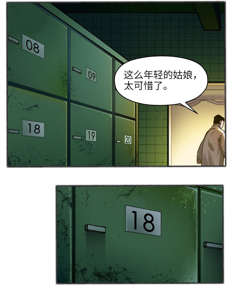 《反派初始化》漫画最新章节040 你不会让我死的，对吧？免费下拉式在线观看章节第【15】张图片