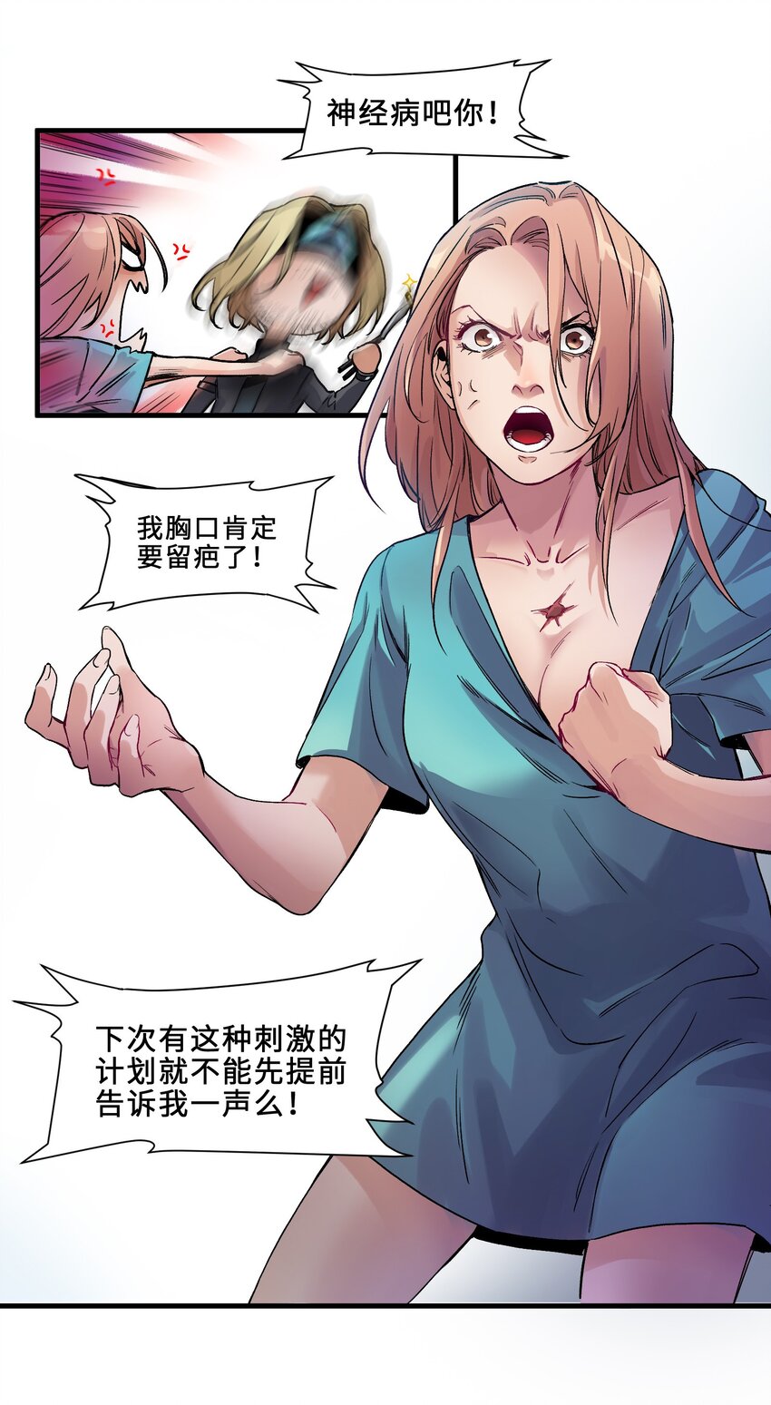 《反派初始化》漫画最新章节040 你不会让我死的，对吧？免费下拉式在线观看章节第【19】张图片