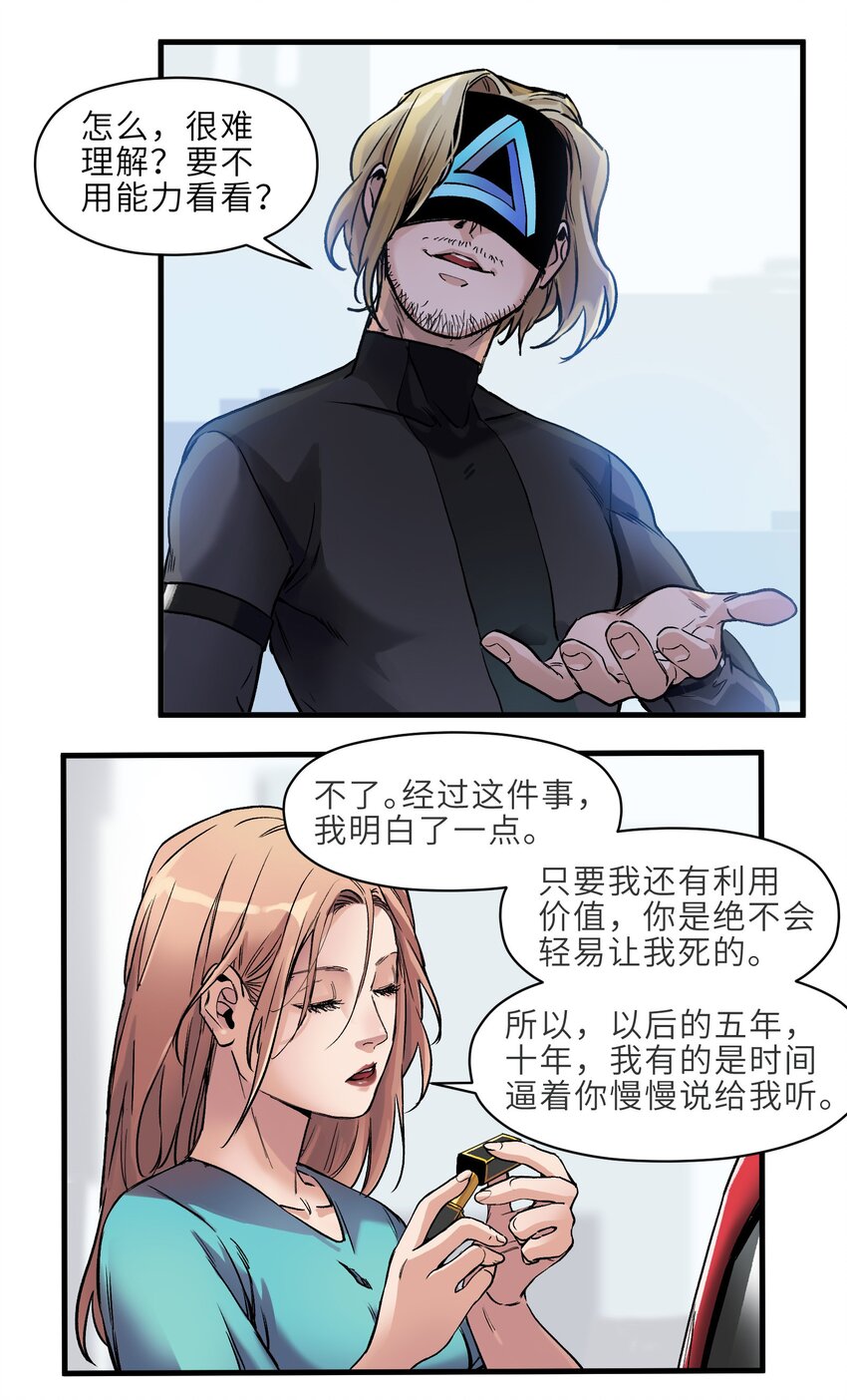 《反派初始化》漫画最新章节040 你不会让我死的，对吧？免费下拉式在线观看章节第【23】张图片