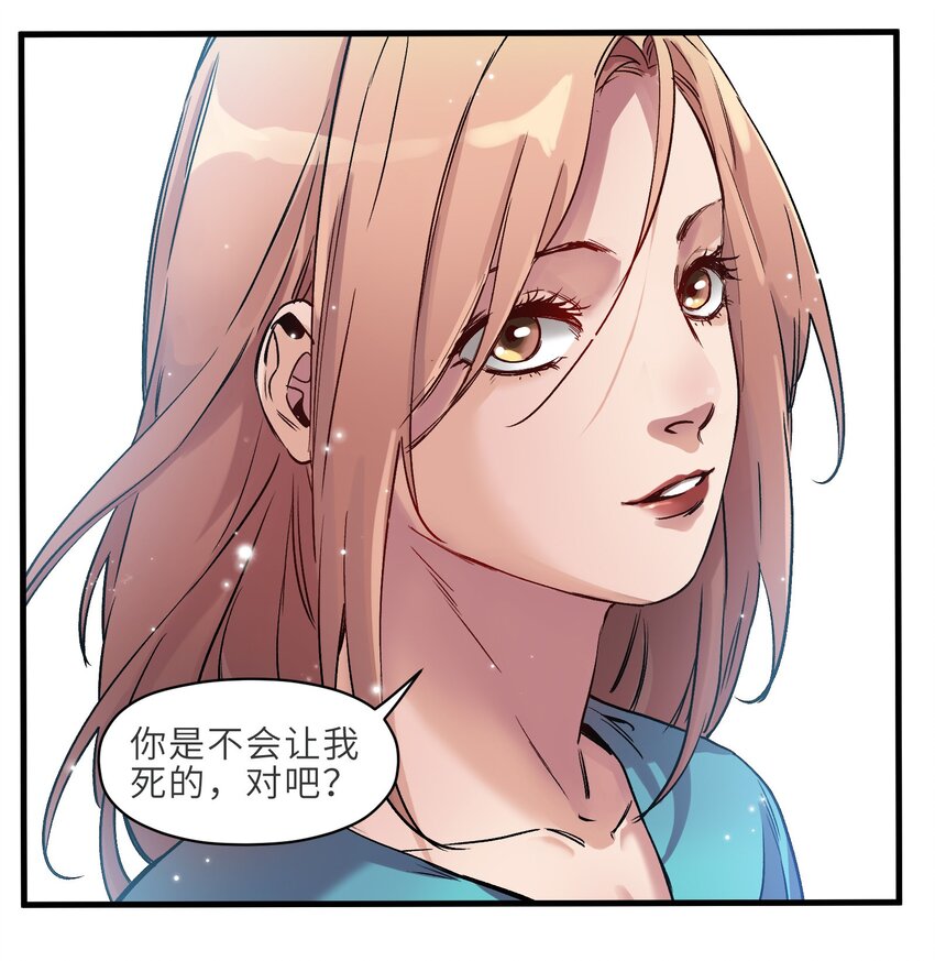 《反派初始化》漫画最新章节040 你不会让我死的，对吧？免费下拉式在线观看章节第【24】张图片