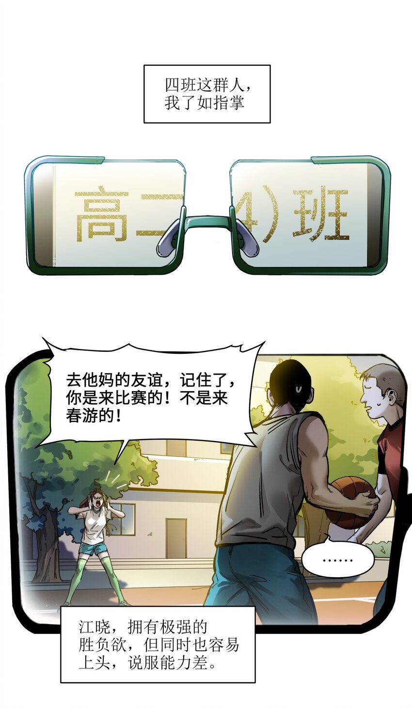 《反派初始化》漫画最新章节044 我绝不会让他破坏我的计划！免费下拉式在线观看章节第【2】张图片