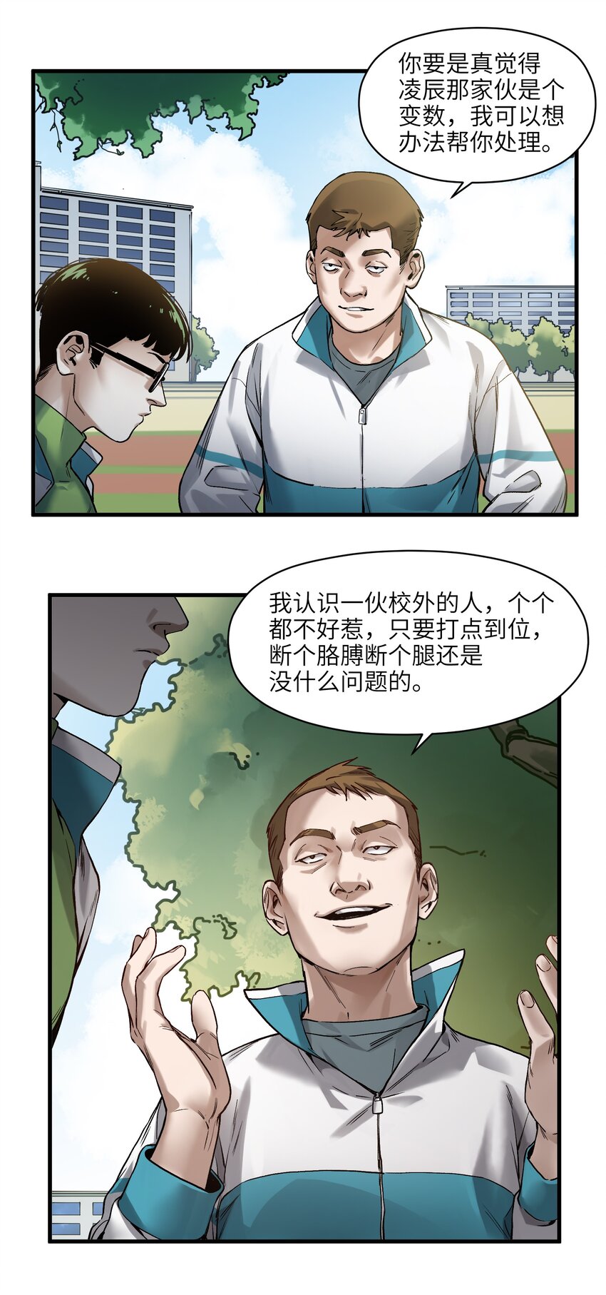 《反派初始化》漫画最新章节044 我绝不会让他破坏我的计划！免费下拉式在线观看章节第【25】张图片