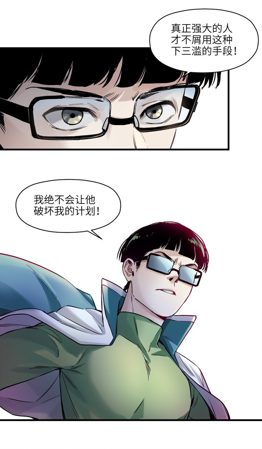 《反派初始化》漫画最新章节044 我绝不会让他破坏我的计划！免费下拉式在线观看章节第【28】张图片