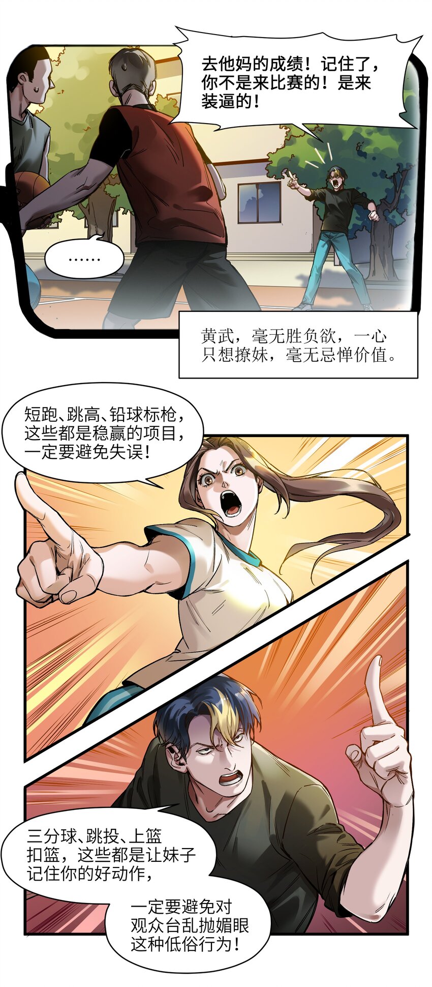 《反派初始化》漫画最新章节044 我绝不会让他破坏我的计划！免费下拉式在线观看章节第【3】张图片