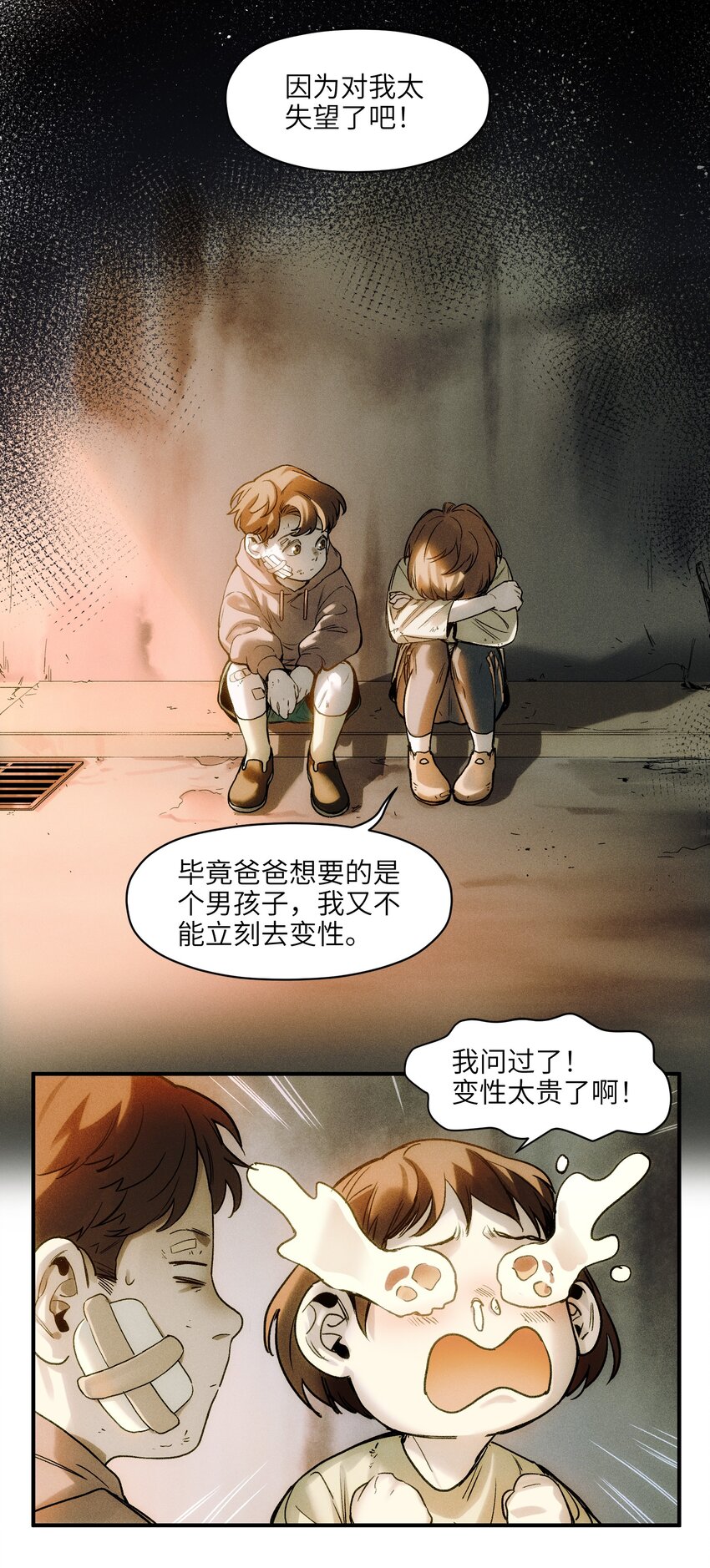 《反派初始化》漫画最新章节046 变性太贵了啊！免费下拉式在线观看章节第【21】张图片