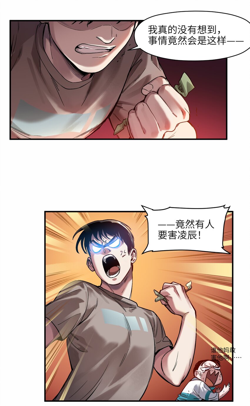 《反派初始化》漫画最新章节047 为了凌辰！免费下拉式在线观看章节第【15】张图片