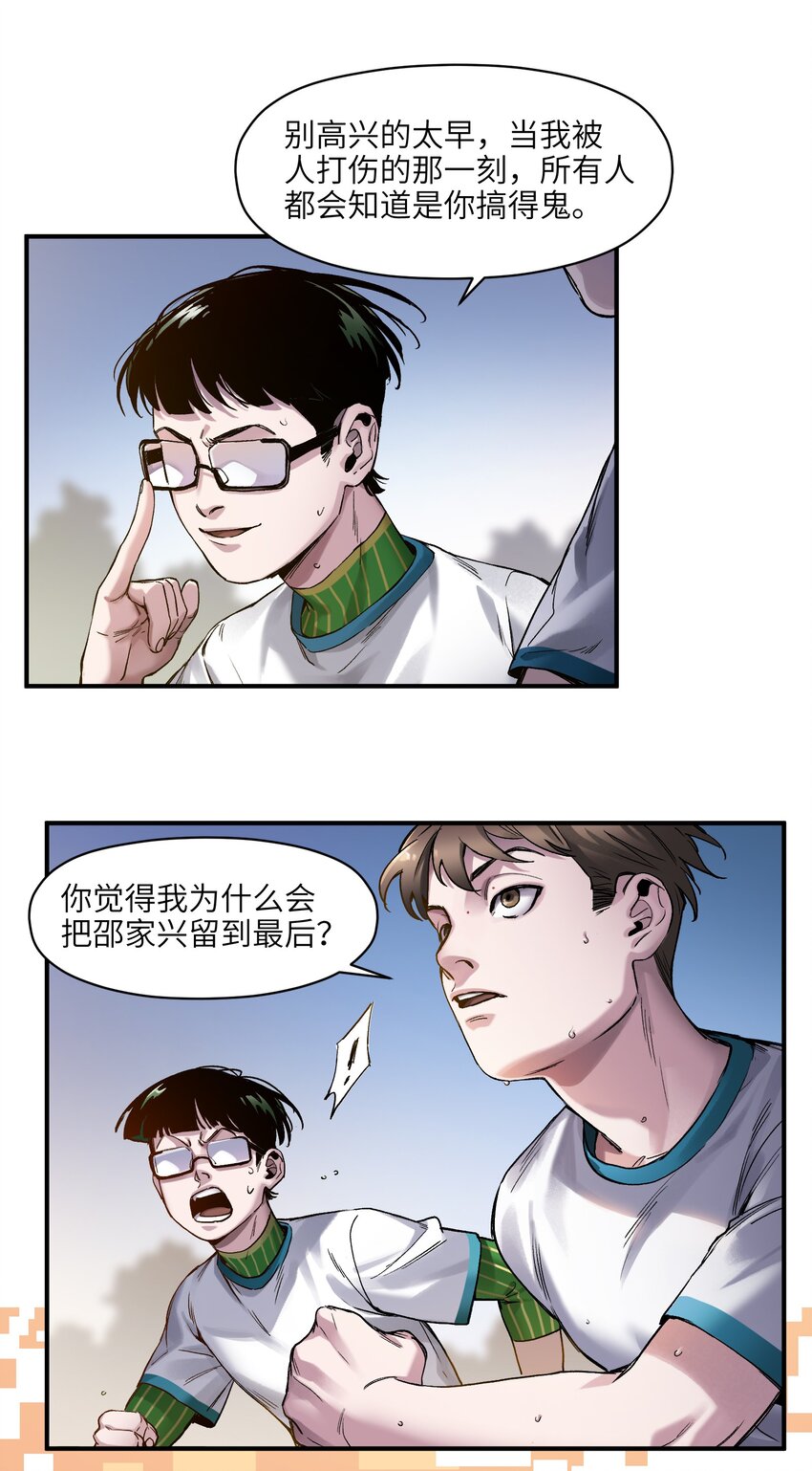 《反派初始化》漫画最新章节047 为了凌辰！免费下拉式在线观看章节第【23】张图片