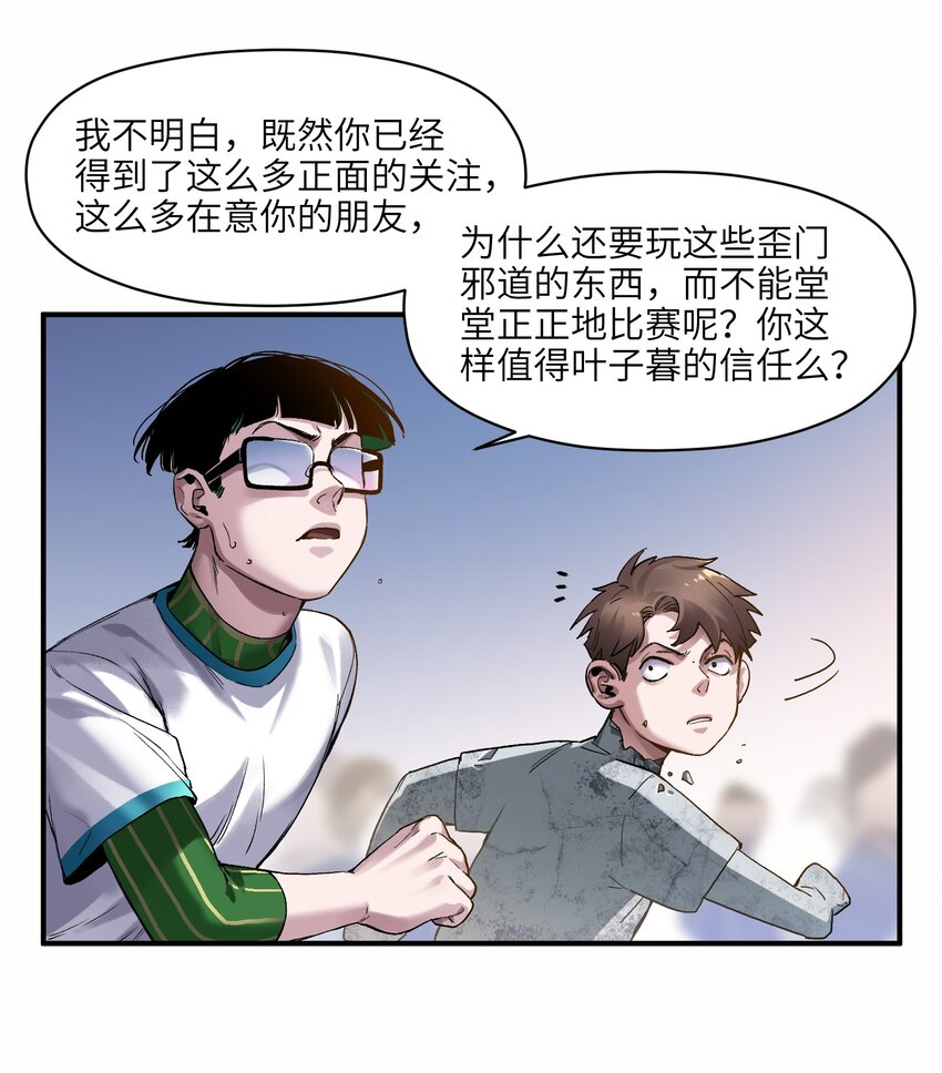 《反派初始化》漫画最新章节047 为了凌辰！免费下拉式在线观看章节第【32】张图片