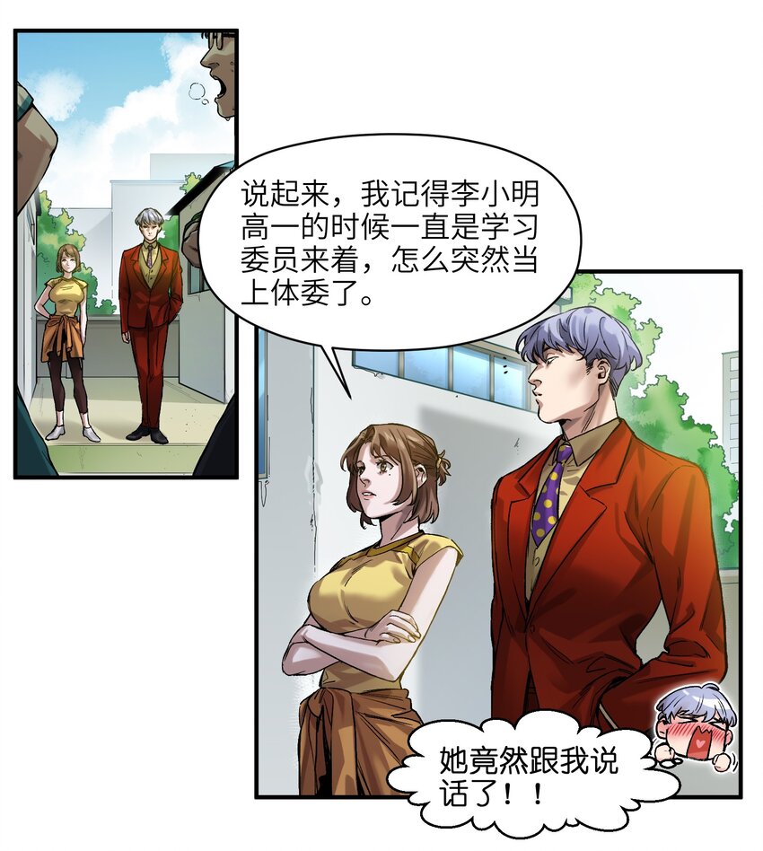 《反派初始化》漫画最新章节047 为了凌辰！免费下拉式在线观看章节第【35】张图片